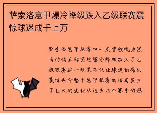 萨索洛意甲爆冷降级跌入乙级联赛震惊球迷成千上万 萨索洛意甲爆冷降级跌入乙级联赛震惊球迷成千上万