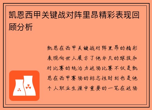 凯恩西甲关键战对阵里昂精彩表现回顾分析 凯恩西甲关键战对阵里昂精彩表现回顾分析